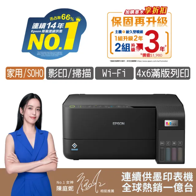 【EPSON】官方直營 舊換新專屬搭1組T00V原廠1黑3彩墨水★L3550 三合一Wi-Fi智慧遙控連續供墨複合機
