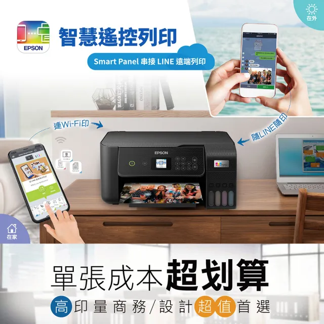 【EPSON】官方直營 舊換新專屬搭2組T00V原廠1黑3彩墨水★L3550 三合一Wi-Fi智慧遙控連續供墨複合機