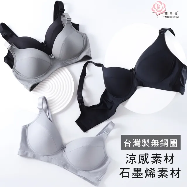 【唐朵拉】32-40 台灣製 無鋼圈 涼感素材內衣 石墨烯素材 可調式肩帶(無鋼圈內衣 202031)
