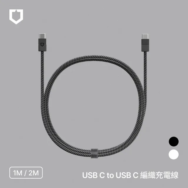 【RHINOSHIELD 犀牛盾】Type-C to C/ USB-C 編織傳輸充電線/快充線 (1公尺/2公尺)
