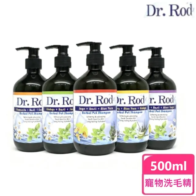 Dr. Rod 羅德博士 草本植萃護理系列商品 寵物洗毛精、寵物沐浴乳 (犬貓專用) 500ml