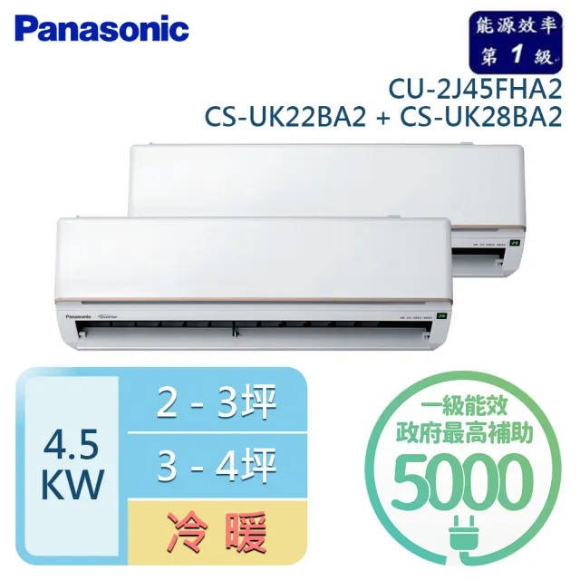 【Panasonic 國際牌】2-3+3-4坪 R32 一級變頻冷暖一對二分離式空調(CU-2J45FHA2/CS-UK22BA2+CS-UK28BA2)