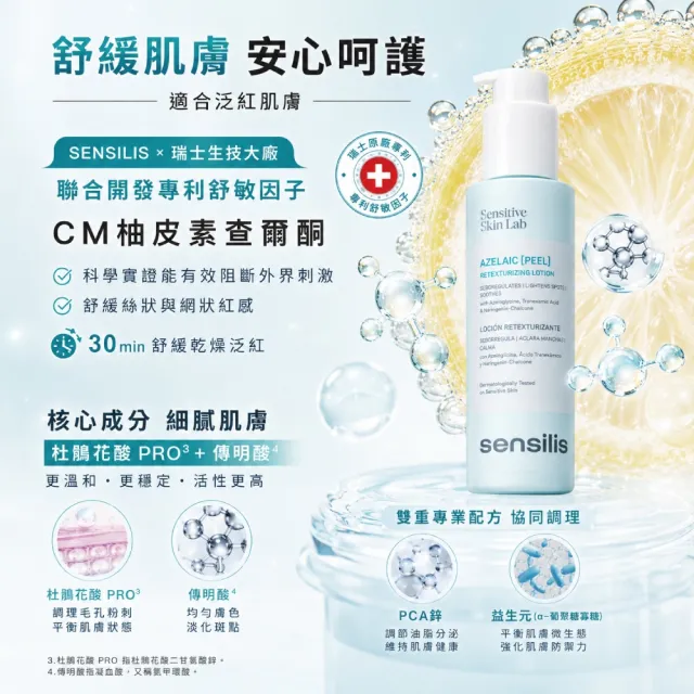 【sensilis 森思黎絲】杜鵑花酸煥膚精華100ml+B5控油舒緩潔顏凝膠 200ml (油痘敏感肌洗面乳+刷酸)