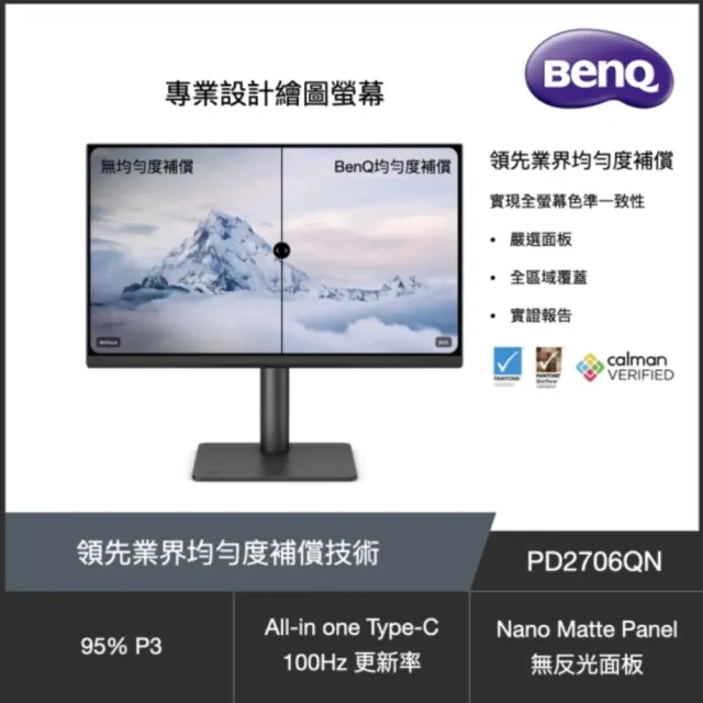 【BenQ】有線電競滑鼠組★PD2706QN 27型 IPS 2K 16:9 100Hz專業設計繪圖螢幕(HDMI/DP/Type-C)
