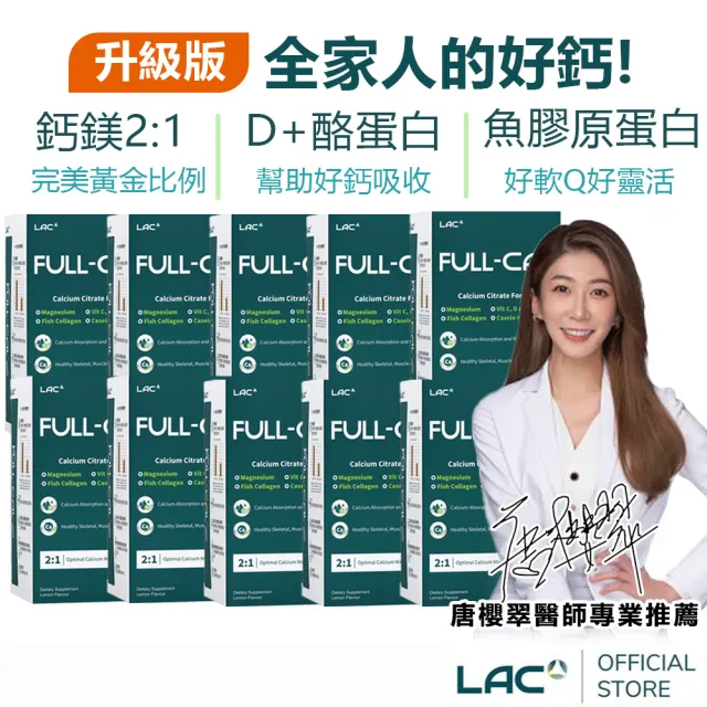 【LAC 利維喜】升級版優鎂鈣粉Plus-檸檬口味x10盒組(共300包/強力鈣/高鈣/維他命D/膠原/鈣片.父親節)