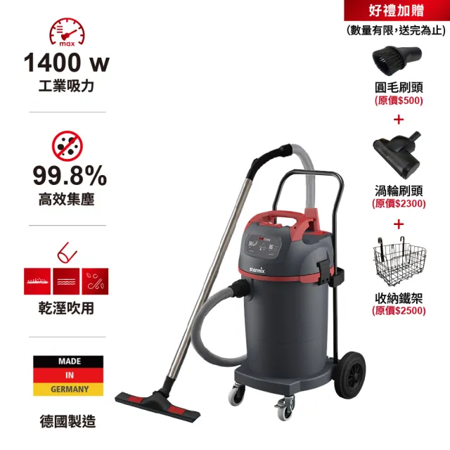 【Starmix 吸特樂】1400W 45L強力型渦輪旋風式乾溼吹三用吸塵器（NSG－1445）
