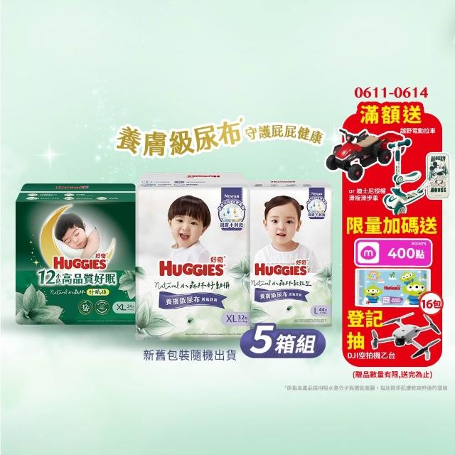 特談★【HUGGIES 好奇】小森林尿布 好動褲/黏貼型/好眠褲(紙尿褲/尿布/任5箱)