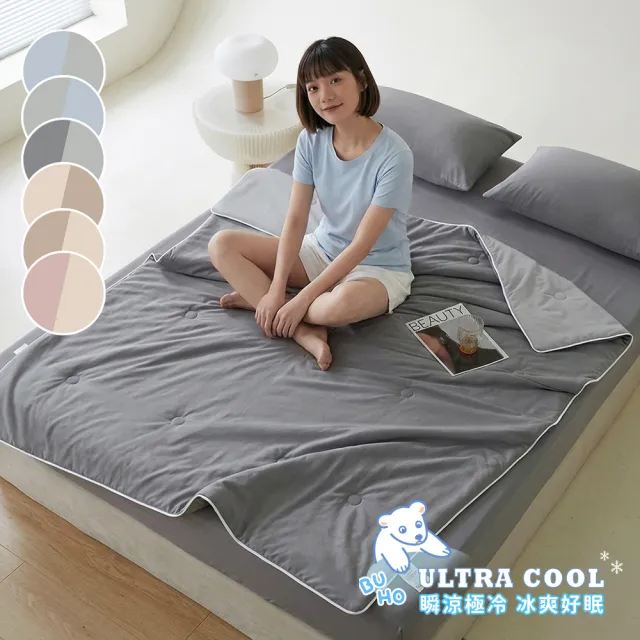【BUHO 布歐】買一送一 零度冰眠紗|極簡素色-涼感床包枕套組(單/雙/加大)(多款任選)