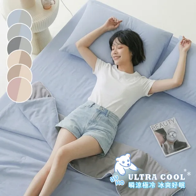 【BUHO 布歐】買一送一  零度冰眠紗｜極簡素色-涼感床包枕套組(單/雙/加大)(多款任選)