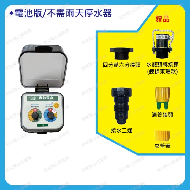【育材】自動澆水定時器單機/球閥/電池(自動定時省水 低水壓環境可用)