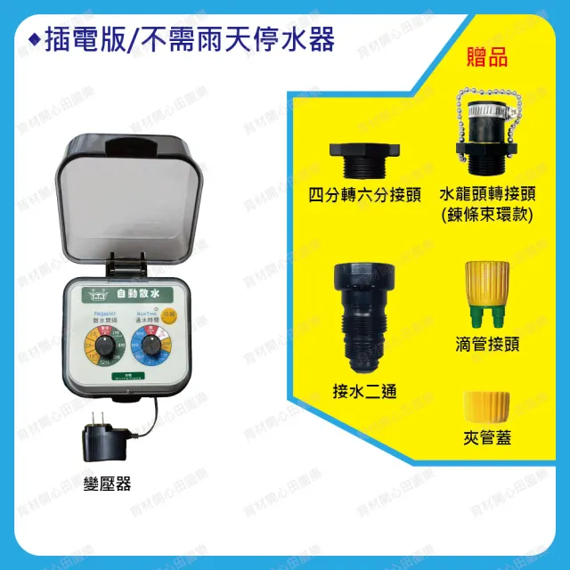 【育材】自動澆水定時器/球閥/插電(自動定時省水 低水壓環境可用)