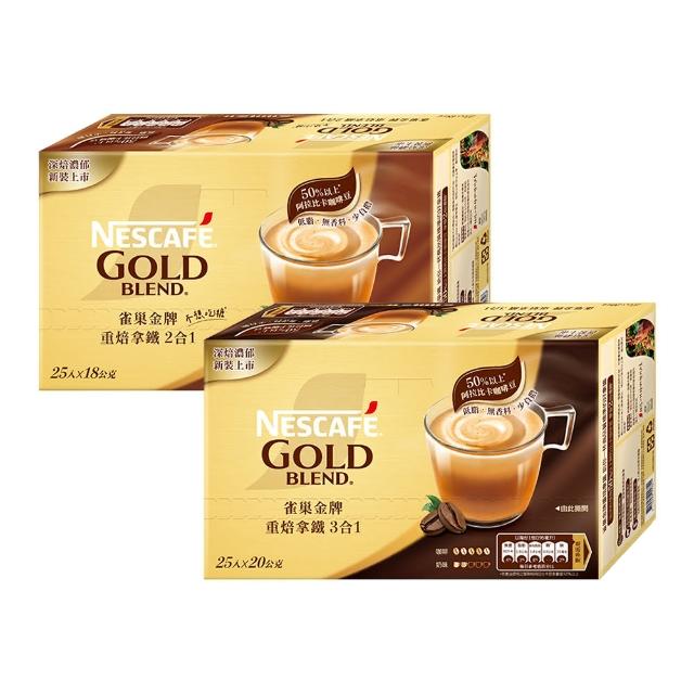 【NESCAFE 雀巢咖啡】金牌咖啡重焙拿鐵二合一/三合一