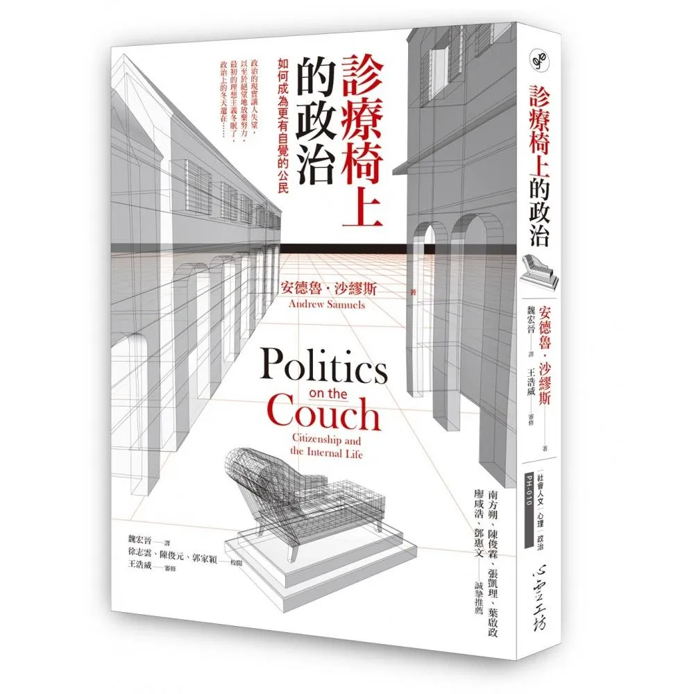診療椅上的政治:如何成為更有自覺的公民