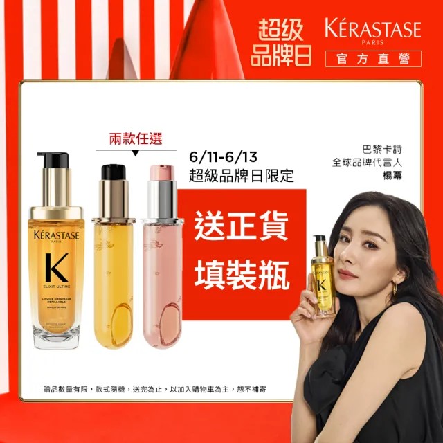 【KERASTASE 巴黎卡詩】金緻柔馭山茶花鎏光露75ml(升級版奢光小金油/護髮油/髮油)