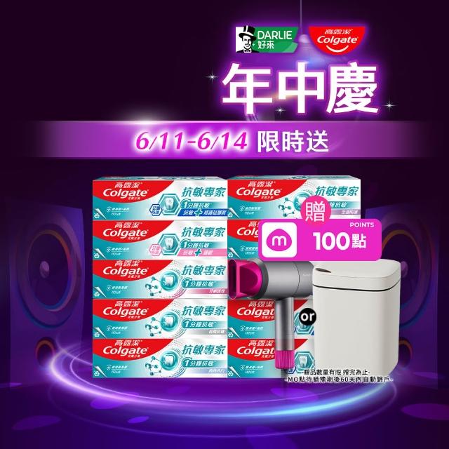 【Colgate 高露潔】抗敏專家牙膏110gX10(抗敏感/抗敏護齦雙效/高效亮白/牙齦護理/修復琺瑯質/全面防護)