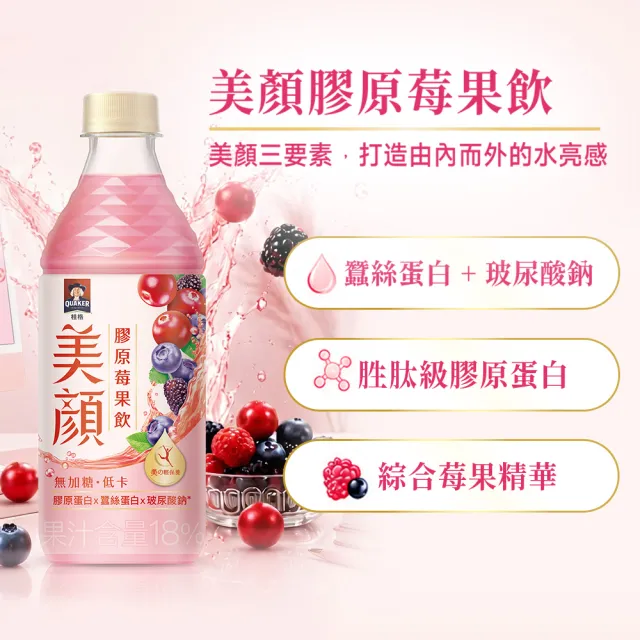 【QUAKER 桂格】無加糖機能飲450mlx24入x3箱(養蔘蜂蜜/膠原莓果/百香檸檬)輕保養果味飲 中元普渡
