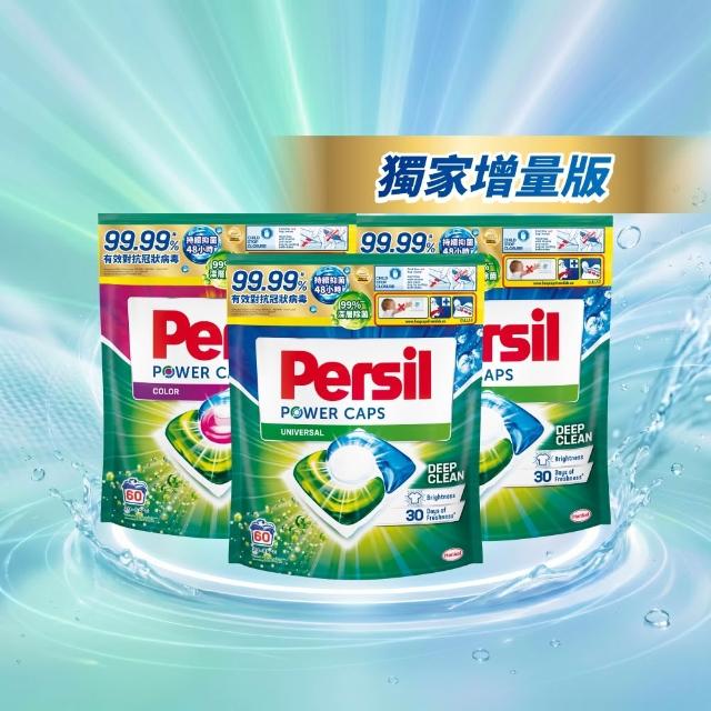 【Persil】!618激省必買! 三合一濃縮洗衣球/洗衣膠囊補充包60入×3包(強力抗菌/護色/梅雨季抗悶臭)