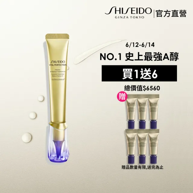 【SHISEIDO 資生堂國際櫃】激抗痕亮采緊緻抗皺精華乳A20mL(撫紋/A醇/小熨斗/抗老/美容課程後可以使用)