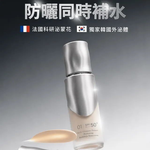 【Relove】泌蒙花保濕水感防曬乳30ml (SPF50+ PA++++ 01清透控油 02保濕持妝 法國植萃防曬科技)