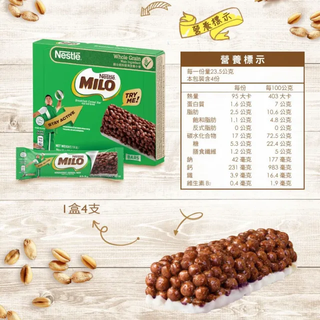 【美祿】穀物棒23.5g(4入組/盒)