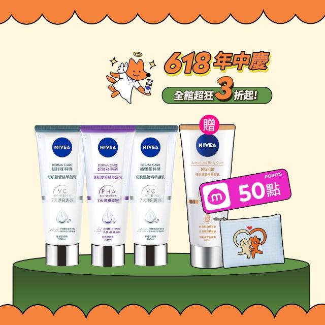 【NIVEA 妮維雅】煥膚柔嫩奇肌雙管精萃凝乳200mlx3入(果酸身體乳/注嫩瓶/安瓶級乳液)