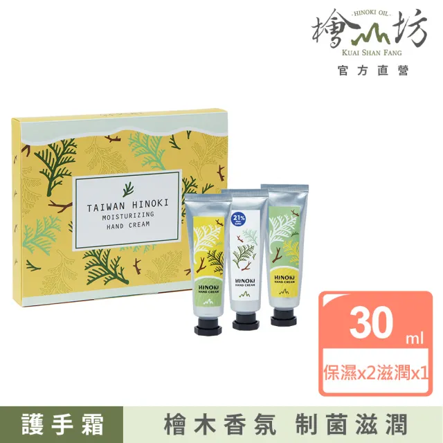 【檜山坊】檜木香氛護手霜禮盒(高級木質調香氛 添加純天然檜木精油 保養禮物)