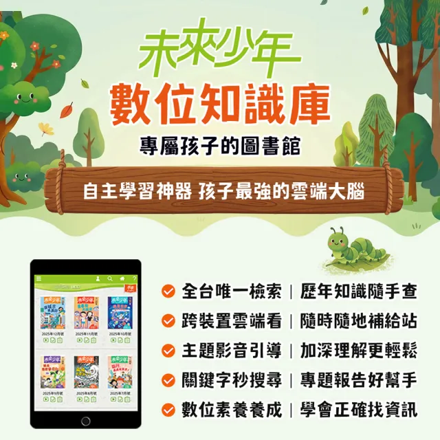 【未來少年】10期新刊+5本未來少年精選專刊(再送10個月數位知識庫)