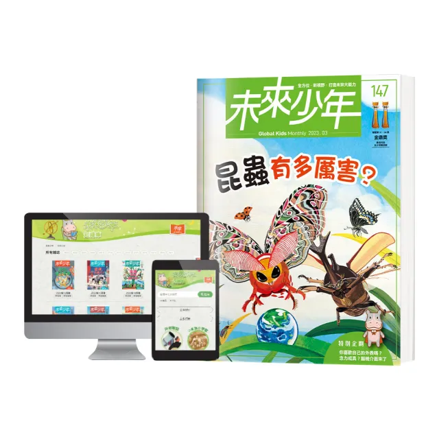 【未來少年】二年24期(再送二年份數位知識庫)