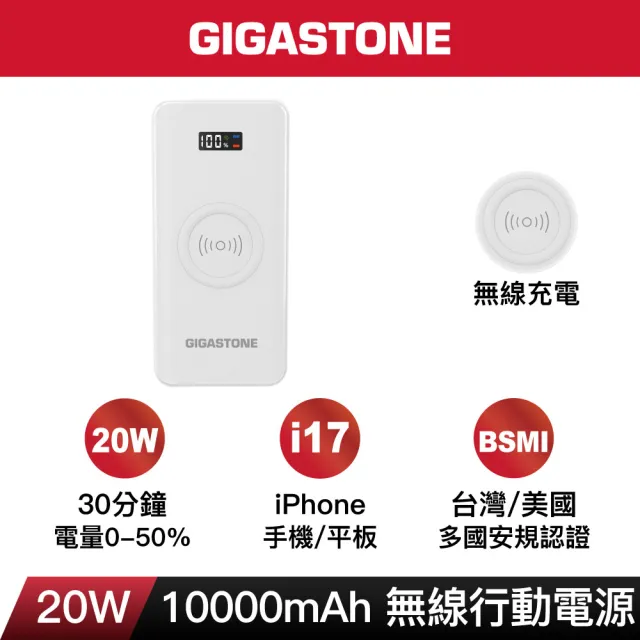 【Gigastone 立達國際】QP-10100W 10000mAh 3合1 PD/QC3.0 15W無線快充行動電源(37Wh/20W支援iPhone17)