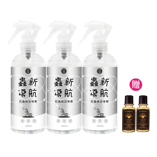 【古寶無患子】3瓶入 蟲新導航防蟲精油噴霧(300mlX3)