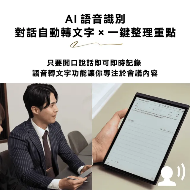 【iFLYTEK】科大訊飛 AINOTE Air 2 AI智能會議筆記本(8.2吋)超值組 (主機+觸控筆+保護套)