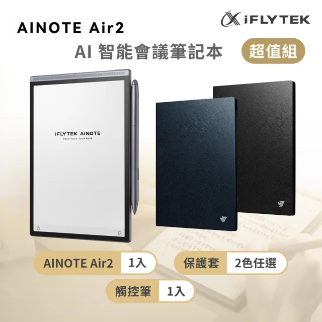 【iFLYTEK】科大訊飛 AINOTE Air 2 AI智能會議筆記本(8.2吋)超值組 (主機+觸控筆+保護套)