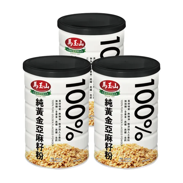 【馬玉山】雙11推薦100%純黃金亞麻籽粉450gx3罐