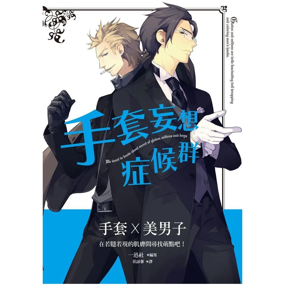 手套妄想症候群