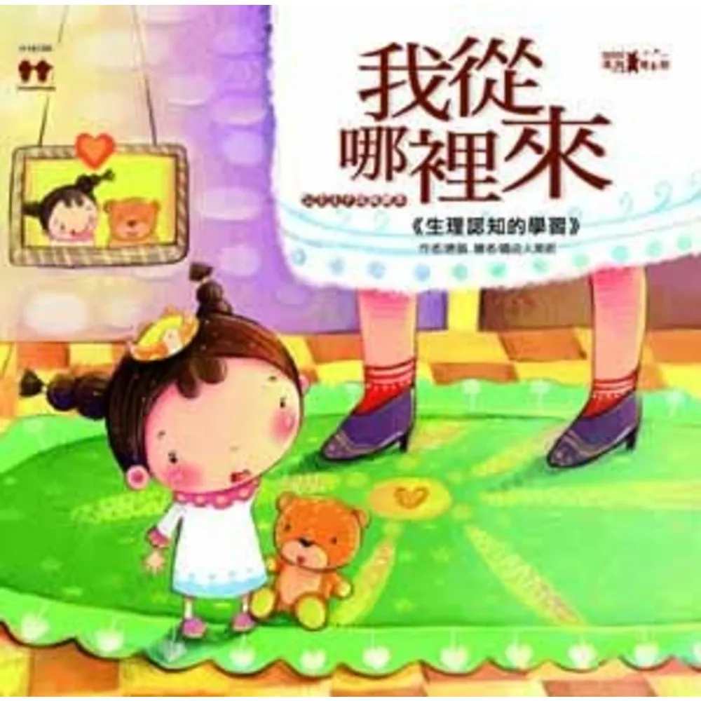 【momoBOOK】我從哪裡來(電子書)