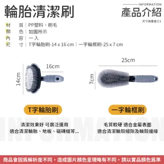 【同闆購物】汽車鋁圈刷 輪框清潔刷 T型輪胎刷 一字輪胎刷 輪胎刷 鋼圈刷 洗車工具 汽車百貨 輪圈刷 鋁圈刷