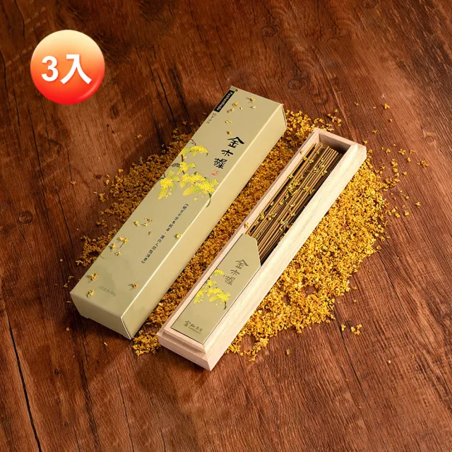 【富山香堂】金木樨黃金桂花香40g 臥香_3入組 季節限定版