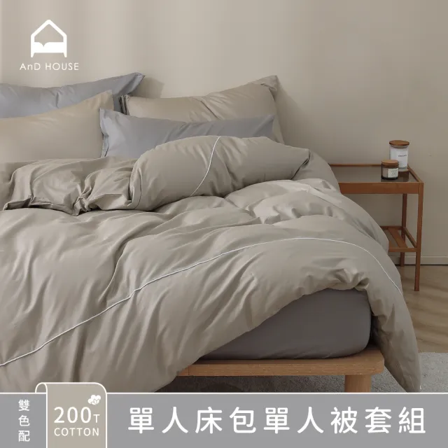 【AnD HOUSE 安庭家居】雙色配-200織純棉-四件式單人床包單人薄被套組(多色任選/100%精梳純棉)