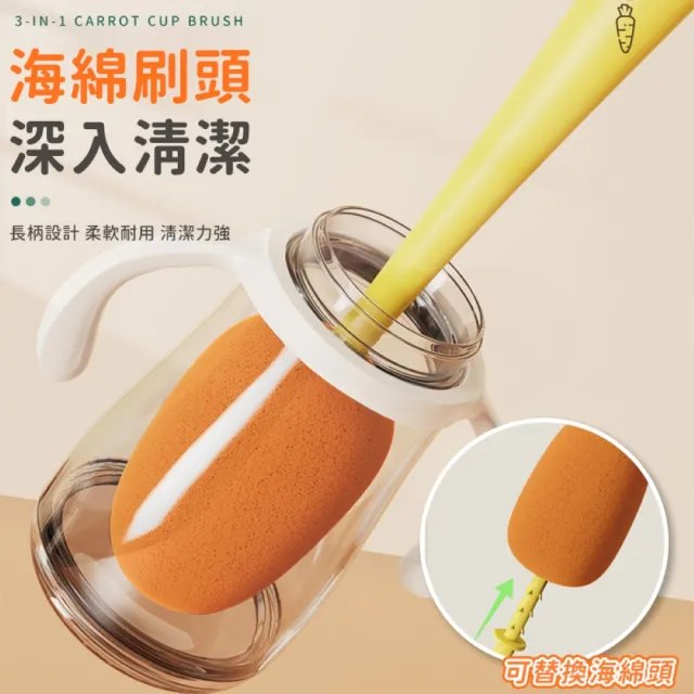 【愛Phone】三合一胡蘿蔔杯刷｜替換刷頭｜三合一長柄杯刷 海綿杯刷 長柄杯刷 長柄刷 清潔刷 杯刷 刷子