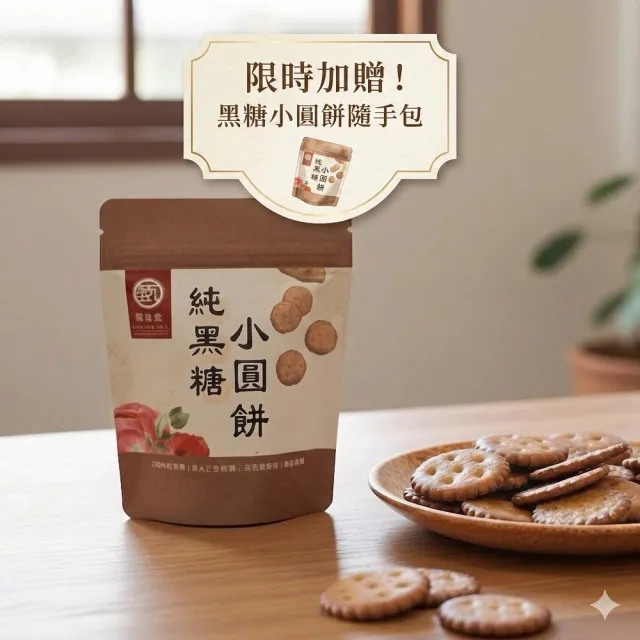 【甄拾堂】限時加贈小圓餅隨手包_100%柴燒純黑糖(135g)x2+純手工麥芽糖(280g)x2
