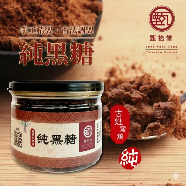 【甄拾堂】限時加贈小圓餅隨手包_純黑糖小圓餅(130g)x2+100%柴燒純黑糖(135g)x2