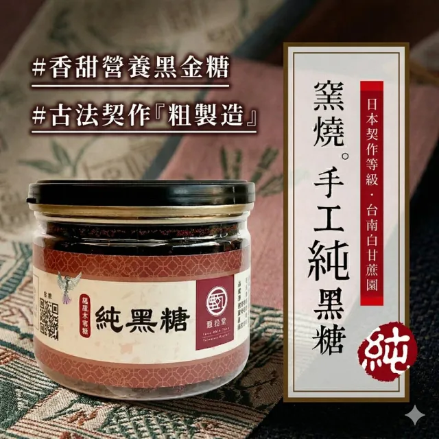 【甄拾堂】限時加贈小圓餅隨手包_純黑糖小圓餅(130g)x2+100%柴燒純黑糖(135g)x2
