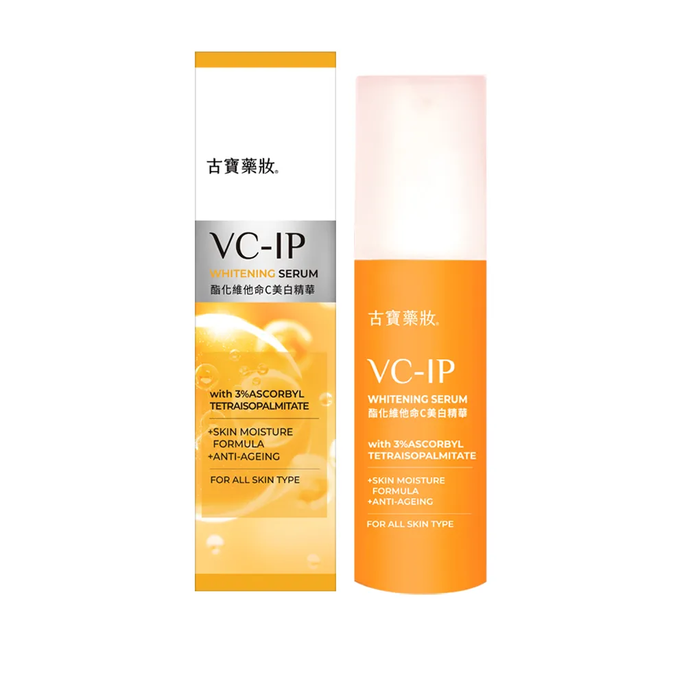 【古寶無患子】藥妝系列-酯化維他命C美白精華30ml(早C晚A/亮白/精華液/淡化暗沉/提亮膚色)