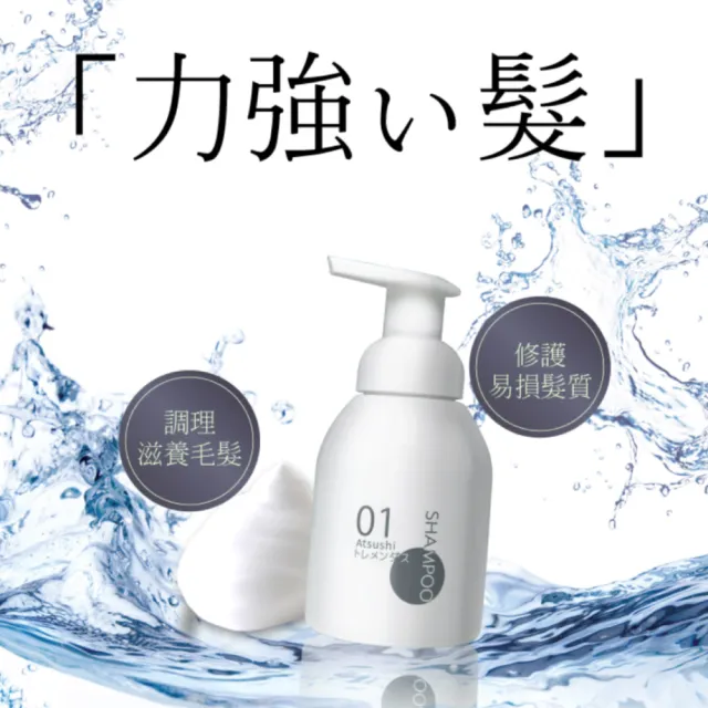 【ATSUSHI淳】限定加贈富士潔面乳_村上呼吸酵母洗髮泡250mlx4入組_日本原裝(洗髮精 洗髮乳 清潔頭皮)