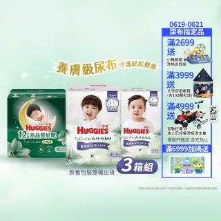 特談★【HUGGIES 好奇】小森林尿布 好動褲 M-XXXL/黏貼型 M-XL/好眠褲 XL-XXL (紙尿褲/尿布/3箱)