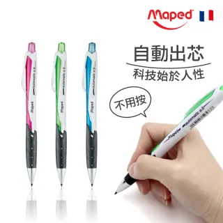 【Maped】免按壓0.5自動鉛筆-三色(自動筆 自動出芯 HB)