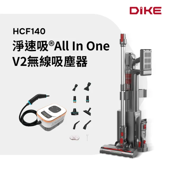 【DIKE】1+1超值組 V2高續航無線手持吸塵器+多功能蒸氣清潔機 (HCF140+HCF520)