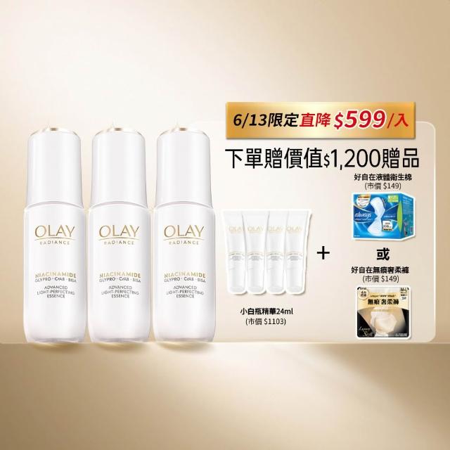 【OLAY 歐蕾】年度囤貨組★水光小白瓶獨家3入組精華液 (美白精華30ml x 3)