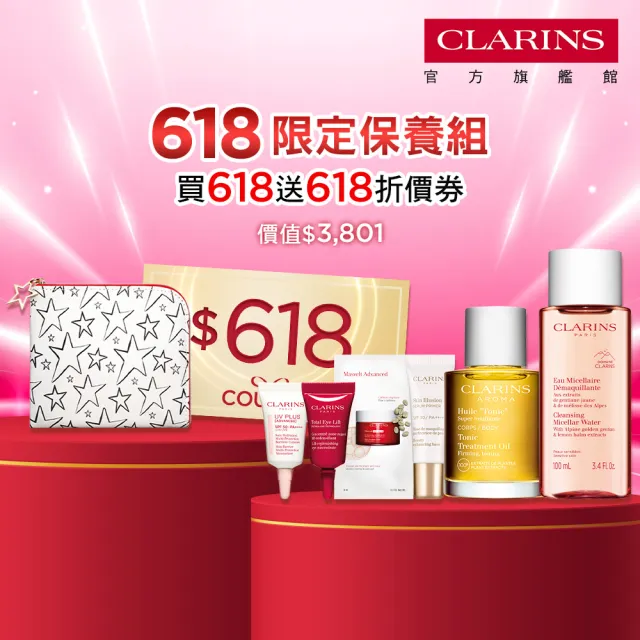 【CLARINS 克蘭詩】618明星植萃保養組 (618大禮包)