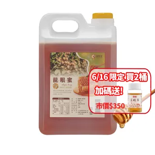 【真豐巢】100%台灣純蜂蜜3000g/桶 任選(龍眼/荔枝/百花)